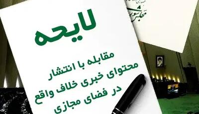 سرمقاله اعتماد/ لایحه‌ای برای رواج خلاف‌گویی