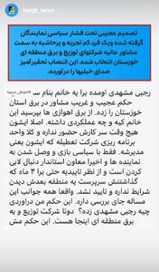 انتصابی تحقیرآمیز تحت فشار سیاسی نمایندگان در برق استان خوزستان