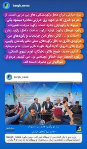 برق حرارتی ایران محل رکوردشکنی‌های پی در پی!