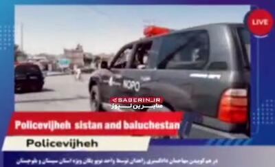 درهم کوبیدن مهاجمان دادگستری زاهدان توسط واحد نوپو