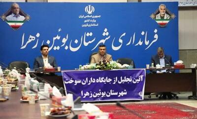 آیین تجلیل از جایگاه‌داران سوخت در فرمانداری بوئین‌زهرا برگزار شد