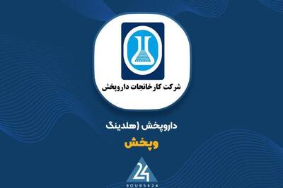 کاهش ارزش پرتفوی «وپخش» در تیر ۱۴۰۴؛ تمرکز سبد بورسی بر داروسازی و پخش دارو