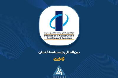 بررسی دلایل تغییر سود «ثاخت»
