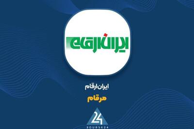 کاهش سهم فروش کالا و ادامه پیشتازی بخش خدمات در عملکرد مالی «مرقام»