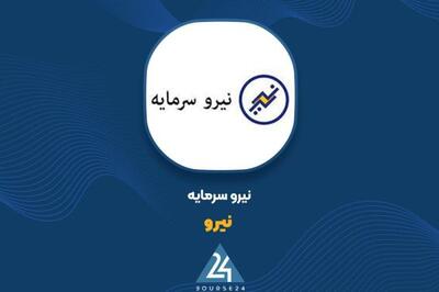 «نیرو» در فصل اول ۱۴۰۴ با کاهش قابل توجه سود عملیاتی مواجه شد؛ اثر تورم و خطای ثبت مالیاتی