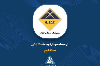 تغییرات پرتفوی «سغدیر» در تیر ماه