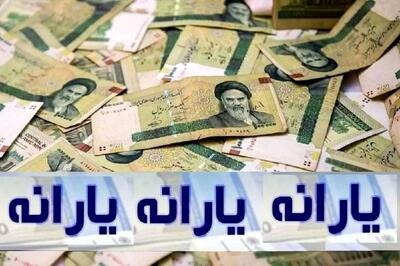 یارانه جدید ۶ مرداد ۱۴۰۴ واریز می‌شود
