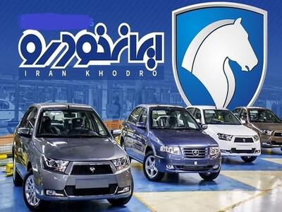 قیمت خودرو‌های ایران خودرو -۴ مرداد ۱۴۰۴