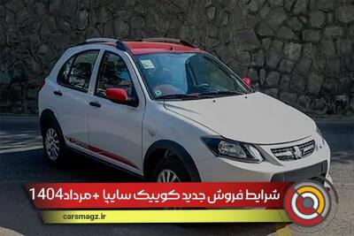 شرایط فروش جدید کوییک سایپا +مرداد 1404