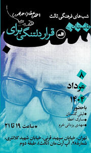 مراسم یادبود احمد محمود با حضور لیلی گلستان