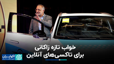 چرا شهرداری با پلتفرم‌های تاکسی‌ آنلاین رقابت می‌کند؟