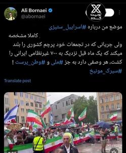 عکس/ مشاهده پرچم اسرائیل در تجمع سلطنت‌طلبان | اقتصاد24