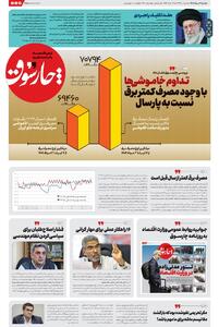 چارسوق: با وجود اینکه امسال کمتر از پارسال برق مصرف کردیم؛ خاموشی‌ها بیشتر شده است!