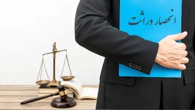 شوک بزرگ به وراث/ تغییرات انحصار وراثت 1404 فاش شد