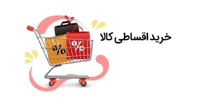 زندگی قسطی برای ایرانی ها / قدرت خرید خانوارها هر روز کمتر می‌شود