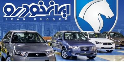 قیمت خودرو‌های ایران‌خودرو امروز شنبه ۴ مرداد ۱۴۰۴ + جدول قیمت‌ها