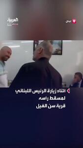 ببینید؛ فلافل خوری رئیس جمهور لبنان در رستوران