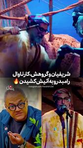 اجرای هیجان‌انگیز محسن شریفیان در صحنه کارناوال