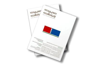 توان روایت نخست/مرور شماره ۱۸۲ ماهنامه مدیریت ارتباطات