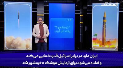 خرمشهر 5، کابوس جدید سامانه های پدافندی اسرائیل!