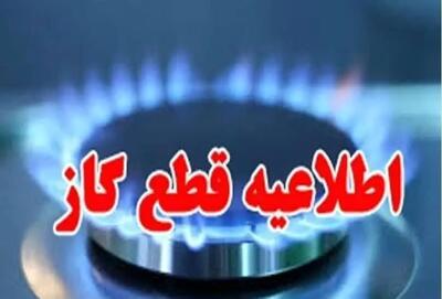 اطلاعیه قطعی گاز در برخی از مناطق شهرستان اهواز