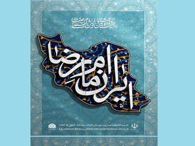جشنواره امام رضا (ع) پیونددهنده هویت ایرانی و فرهنگ رضوی است