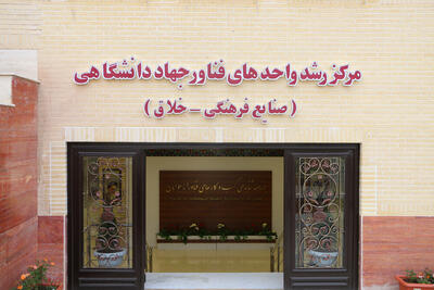 انعقاد قرارداد ایجاد مرکز رشد بین جهاد دانشگاهی و پارک علم و فناوری استان زنجان