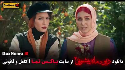 سریال دیو و ماه پیشونی فصل ۲ قسمت ۱۵ پانزده