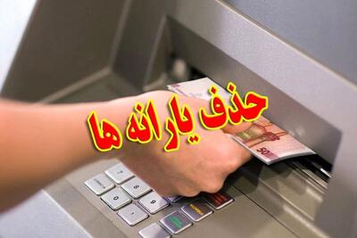 حذف یارانه‌ نقدی سه دهک بالا کلید خورد+جزئیات