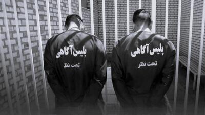 ادعای دو خفت گیر: توبه کردیم چاقو پَر شال‌مان نباشد