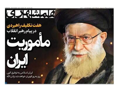 عکس/ صفحه نخست روزنامه‌های ‌شنبه ۴ مرداد ۱۴۰۴