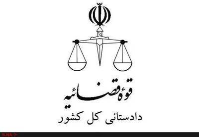 دستور ویژه دادستان کل کشور به دادستان زاهدان