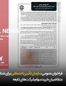 آیا اموال بازنشستگان صندوق بازنشستگی در حال واگذاری است؟