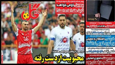 عکس/ تیتر روزنامه‌های ورزشی شنبه ۴ مرداد - پارس فوتبال