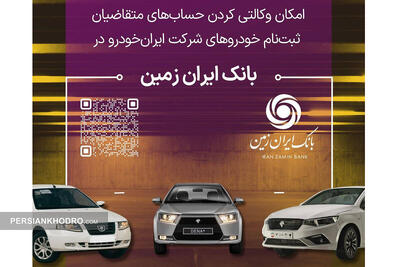 استارت وکالتی کردن حساب برای خرید ماشین از ایران خودرو