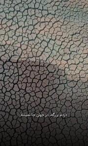 دریاچه ارومیه برای اولین بار در تاریخ خشک شد / کارزار درخواست احیای دریاچه ارومیه راه اندازی شد + فیلم