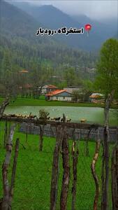 روستای استخرگاه از جاذبه های گردشگری و رویایی گیلان + فیلم