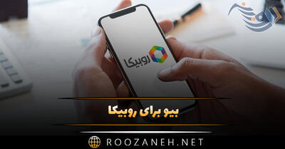 بیو برای روبیکا { 100 جمله ارزشمند گلچین قشنگ برای بیوگرافی }