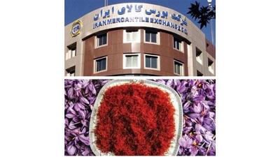 ۶۸۳ کیلوگرم زعفران نگین در بورس کالا دادوستد شد