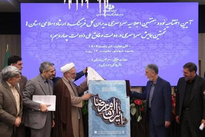 شعار جدید جشنواره امام رضا (ع) مشخص شد: «ایران امام رضا (ع)»