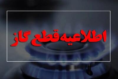 اطلاعیه قطعی گاز