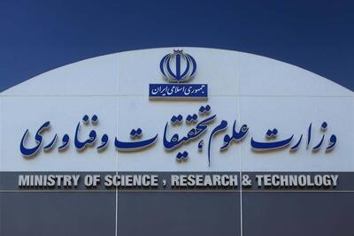 بیانیه مهم وزارت علوم در توضیح تصمیمات راهبردی جدید در تبعیت از دستور مهم رهبر انقلاب