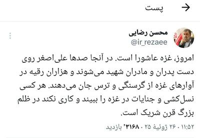 توییت محسن رضایی در واکنش به نسل‌کشی در غزه
