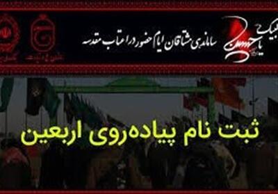 ثبت‌نام 8700 زائر اربعین در لرستان - تسنیم