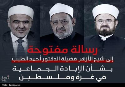 نامه اتحادیه جهانی علمای مسلمان به شیخ الازهر در مورد وضعیت بحرانی غزه - تسنیم