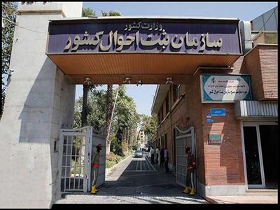 سازمان ثبت احوال رسماً مجری صدور گواهی انحصار وراثت شد +فیلم