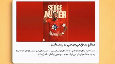 مدافع PSG در انتظار تایید وحید هاشمیان