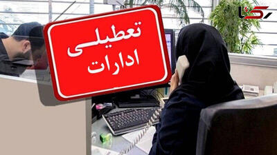 تعطیلی چهارشنبه‌ها در تابستان + ویدیو