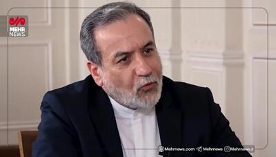 آقای عراقچی ما در مذاکرات فریب خوردیم؟! +فیلم