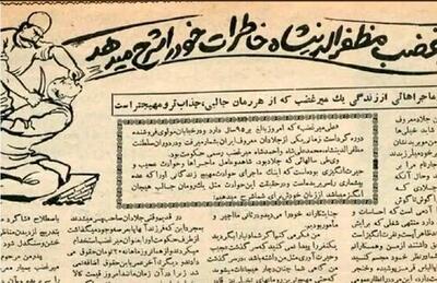 زمانی جلاد معروف ایران بودم